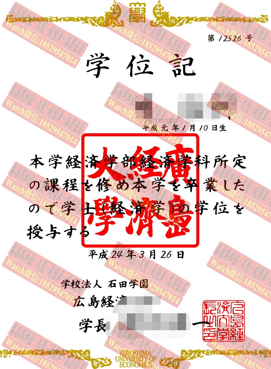 一比一原版广岛经济大学毕业证