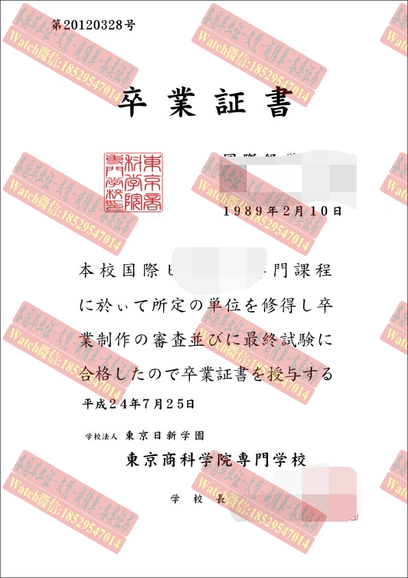 制作东京商科学院学位记