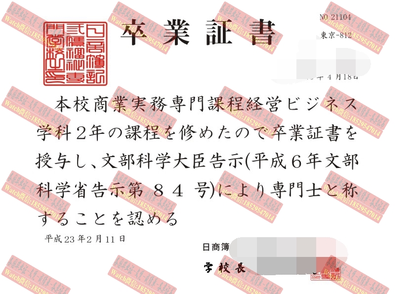 办理日商簿記三鷹福祉専門学校学位记