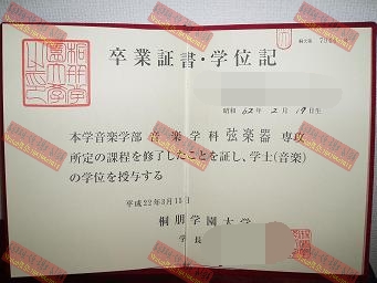 精仿桐朋学園大学文凭