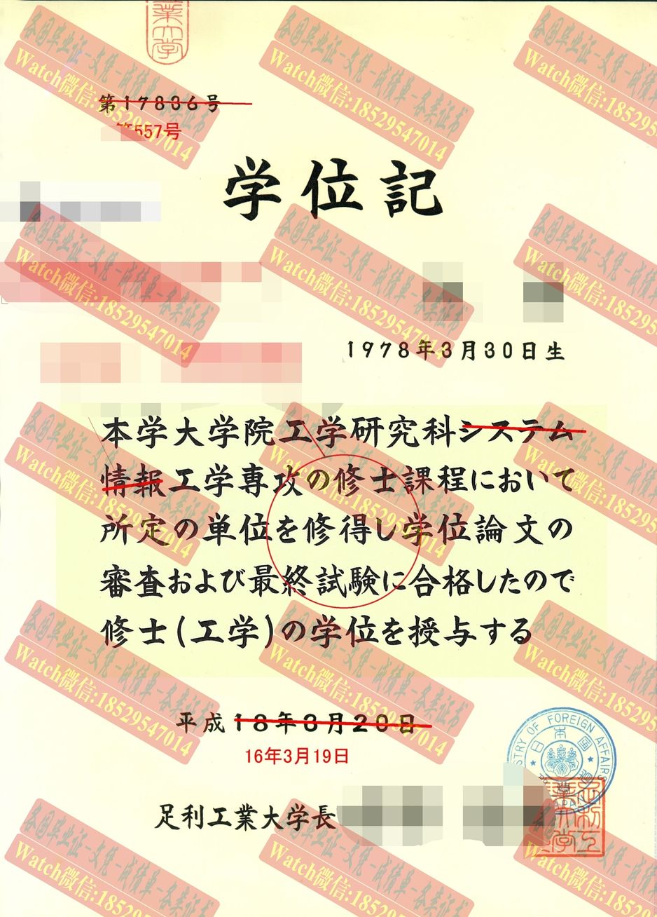 购买足利工业大学学位记