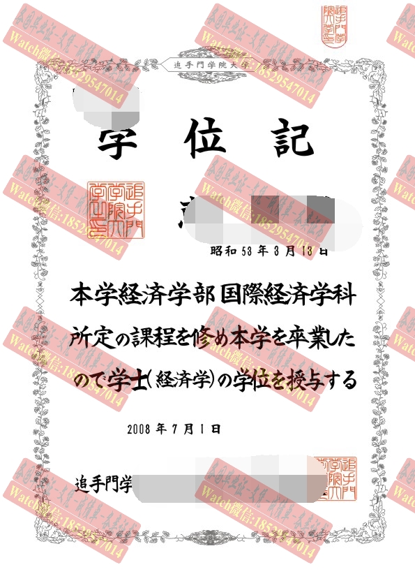 高仿追手门学院大学文凭学位