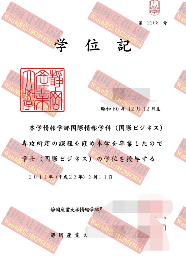 高仿静冈产业大学毕业证